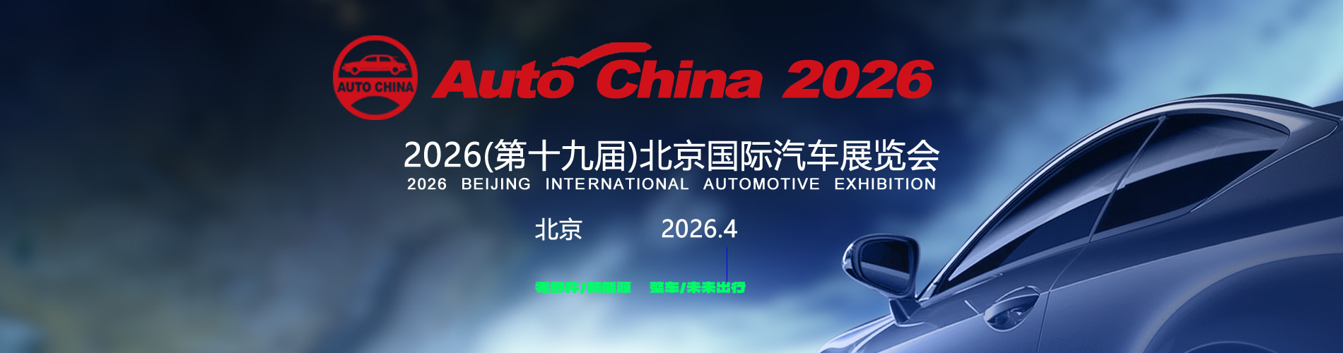 Autochinashow2022-1